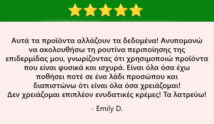 ```html
<img src="image.png" alt="Greek text review with five stars, expressing satisfaction with skincare products. Signed by Emily D." >
```